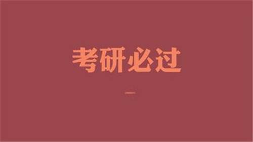 長(zhǎng)沙考研培訓(xùn)